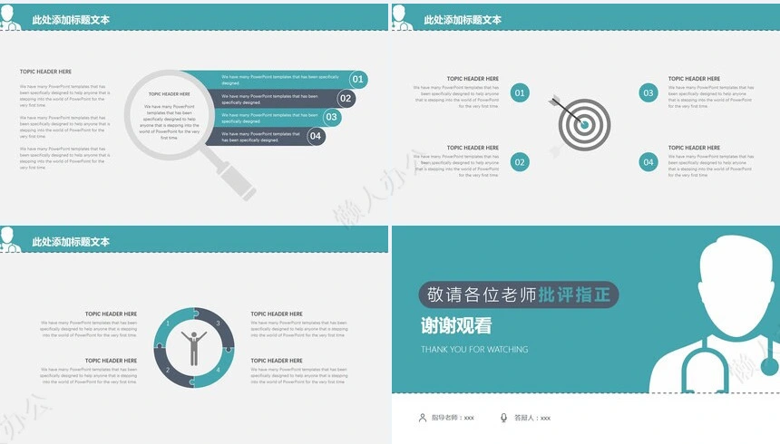 医疗医学工作总结汇报通用PPT模板(140)