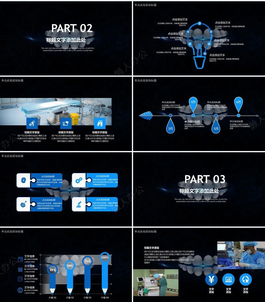 医疗医学工作总结汇报通用PPT模板(141)