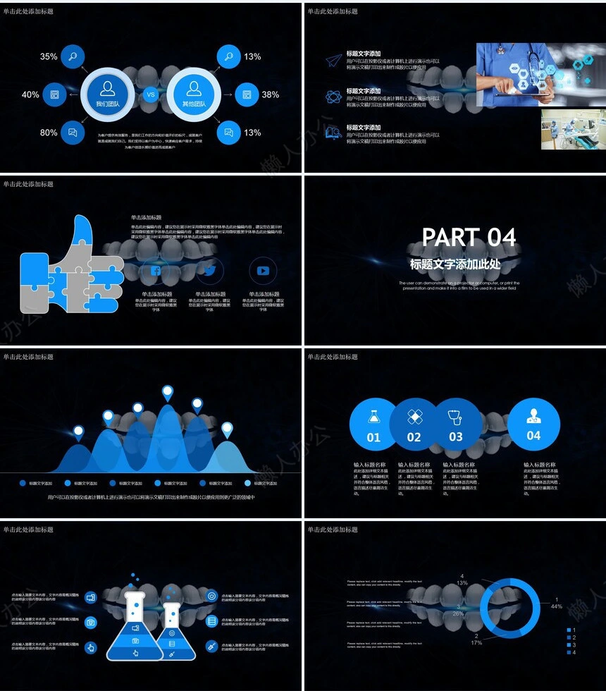 医疗医学工作总结汇报通用PPT模板(141)