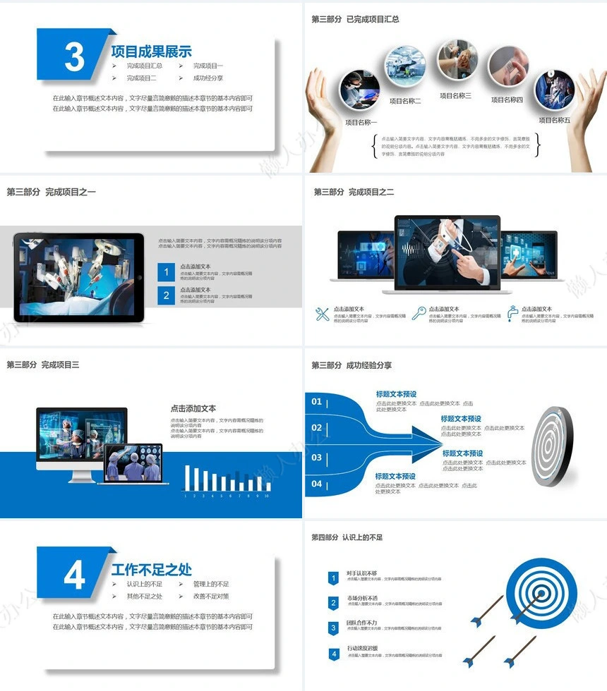 医疗医学工作总结汇报通用PPT模板(142)