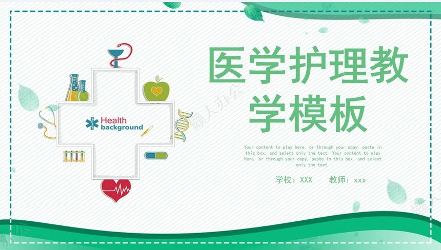 医疗医学工作总结汇报通用PPT模板(143)