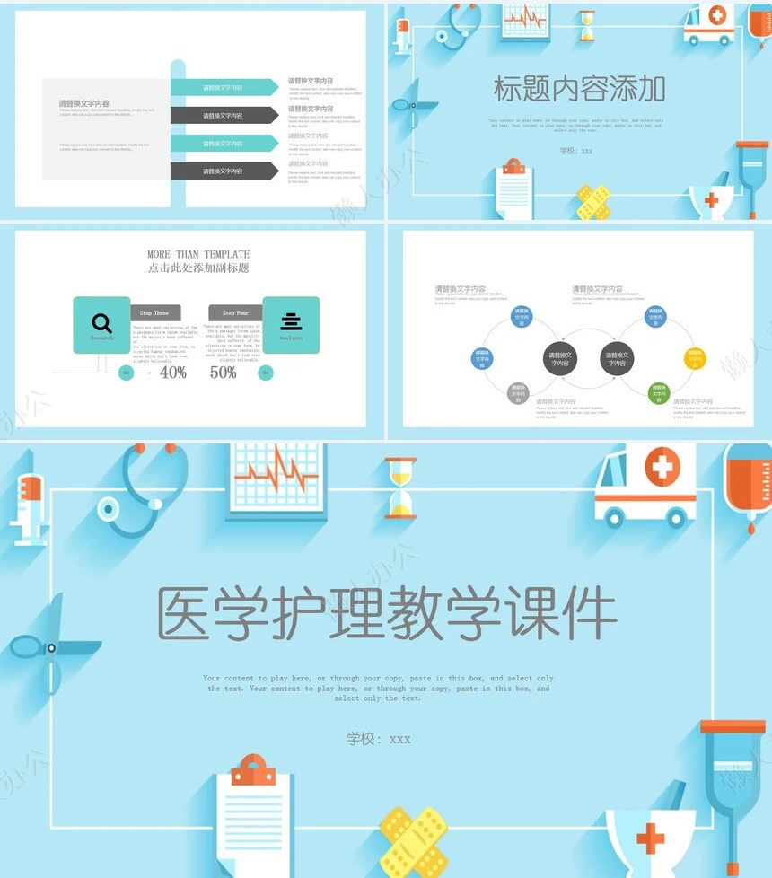 医疗医学工作总结汇报通用PPT模板(144)