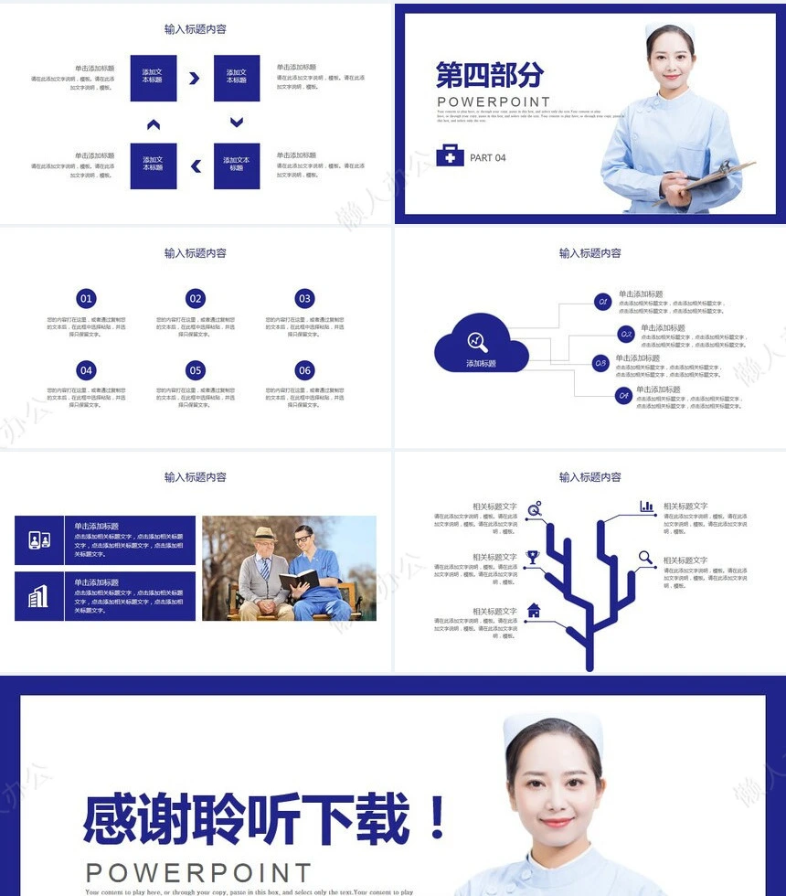 医疗医学工作总结汇报通用PPT模板(145)