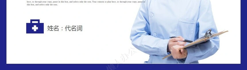 医疗医学工作总结汇报通用PPT模板(145)