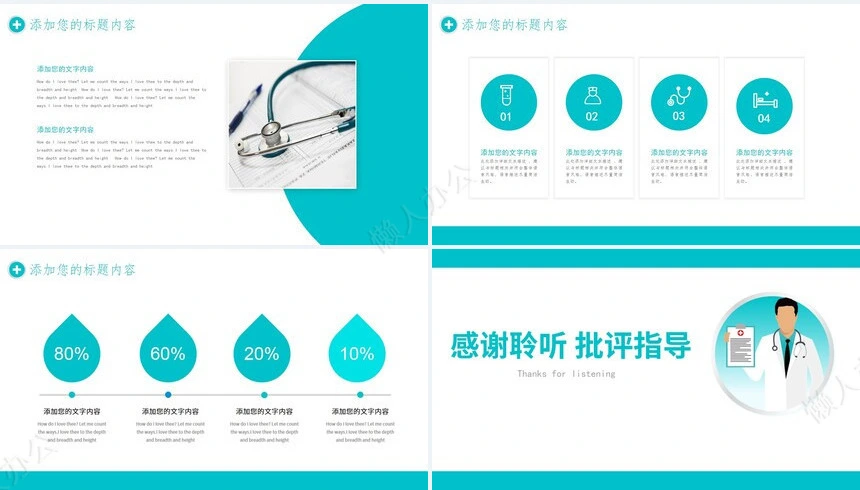 医疗医学工作总结汇报通用PPT模板(146)