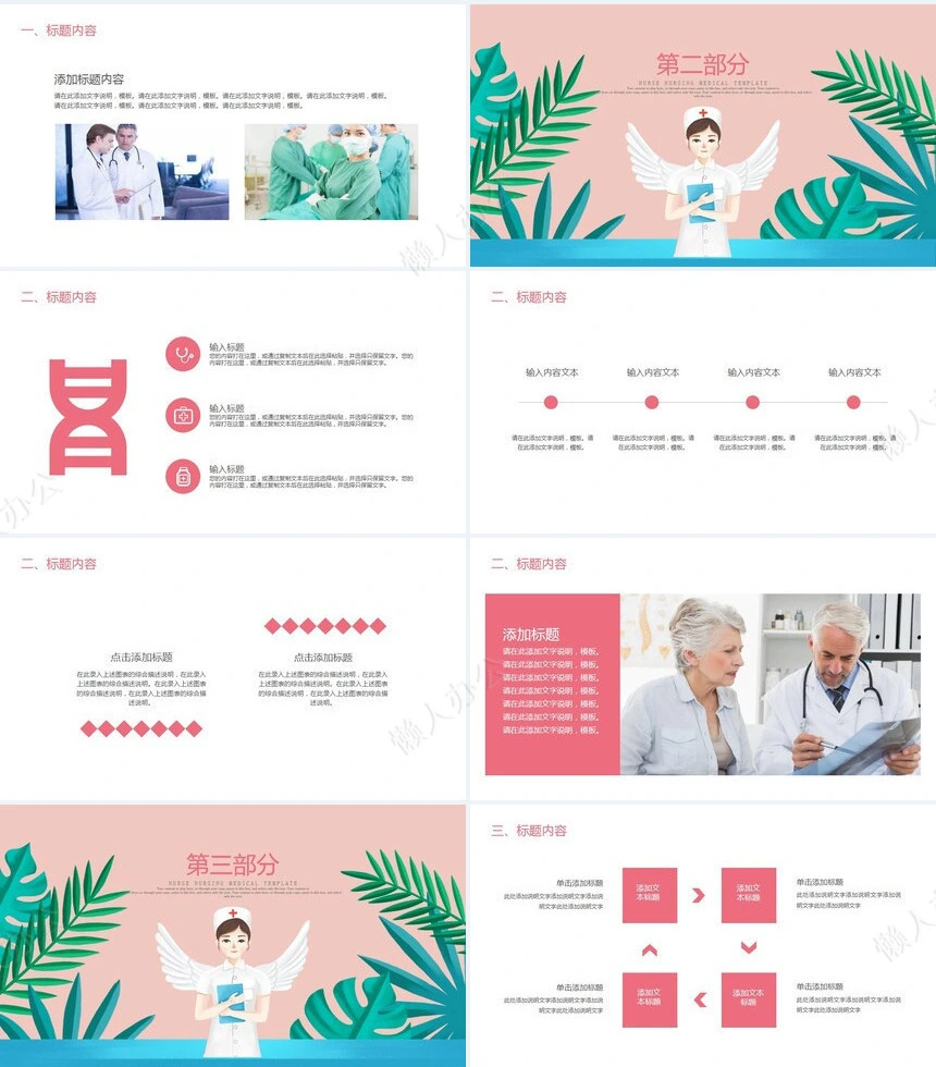 医疗医学工作总结汇报通用PPT模板(147)