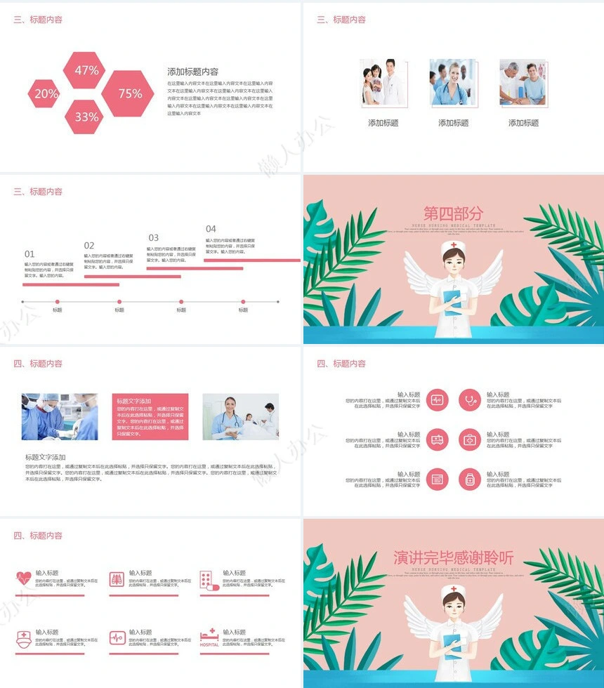 医疗医学工作总结汇报通用PPT模板(147)