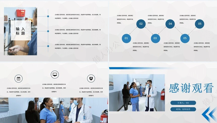 医疗医学工作总结汇报通用PPT模板(149)
