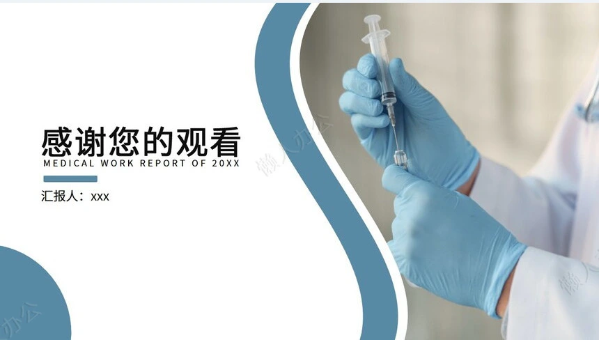 医疗医学工作总结汇报通用PPT模板(15)