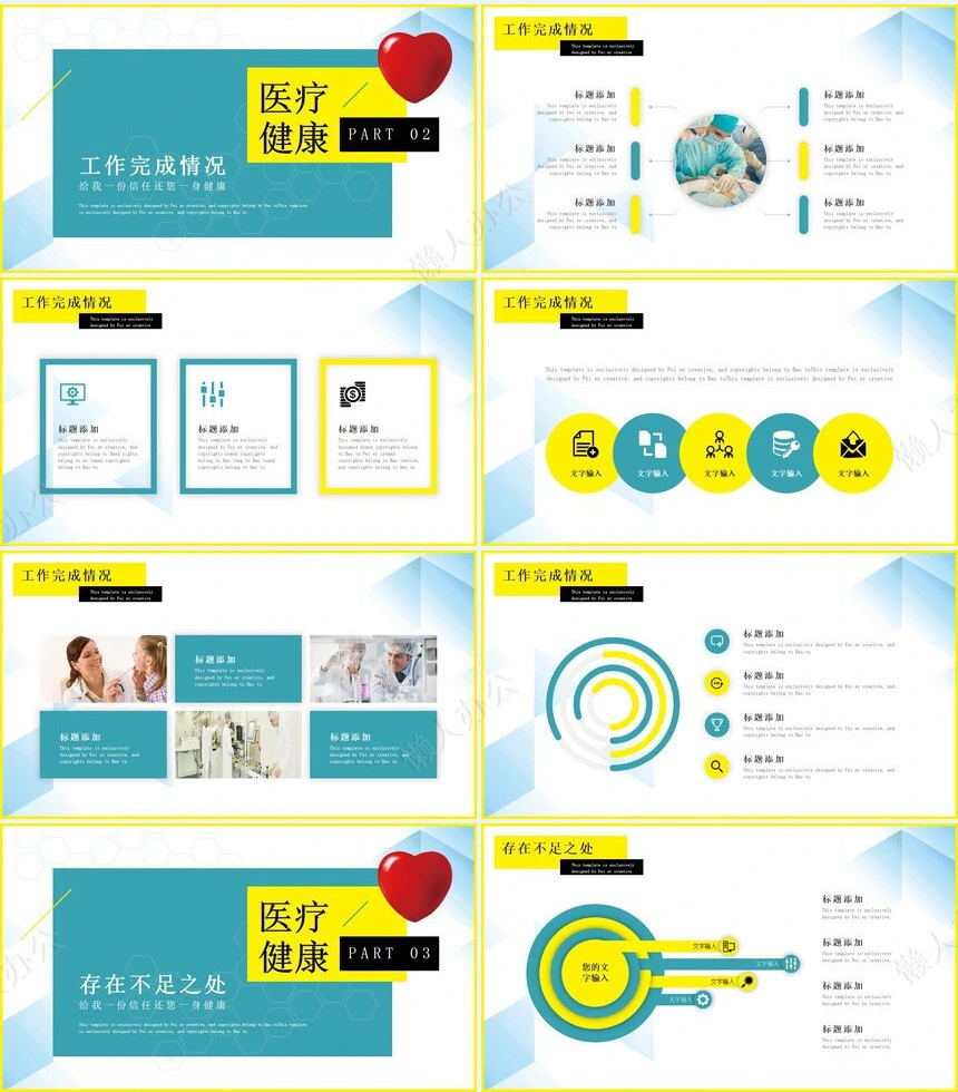 医疗医学工作总结汇报通用PPT模板(155)