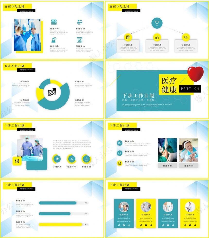 医疗医学工作总结汇报通用PPT模板(155)