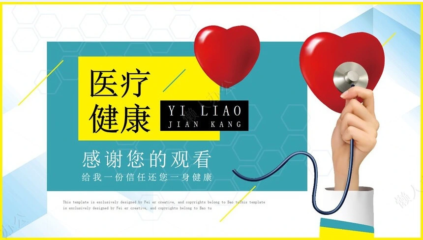 医疗医学工作总结汇报通用PPT模板(155)