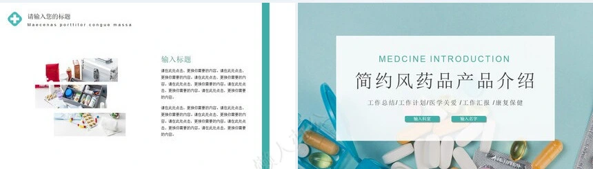 医疗医学工作总结汇报通用PPT模板(156)