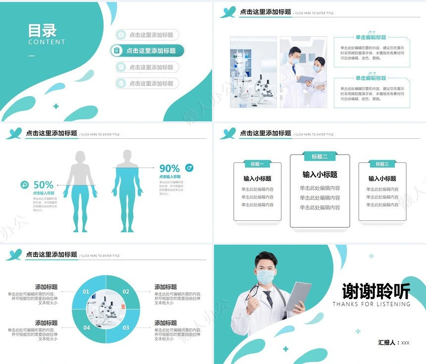 医疗医学工作总结汇报通用PPT模板(157)