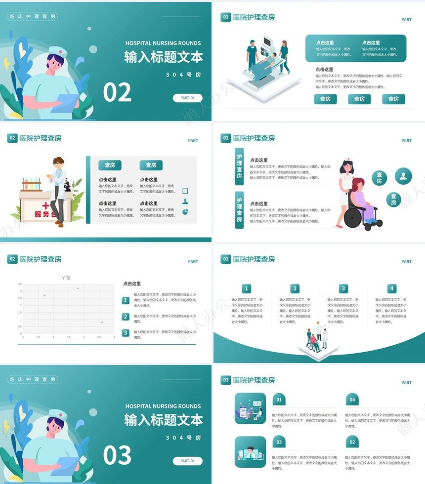 医疗医学工作总结汇报通用PPT模板(158)