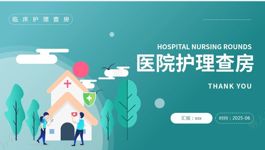 医疗医学工作总结汇报通用PPT模板(158)