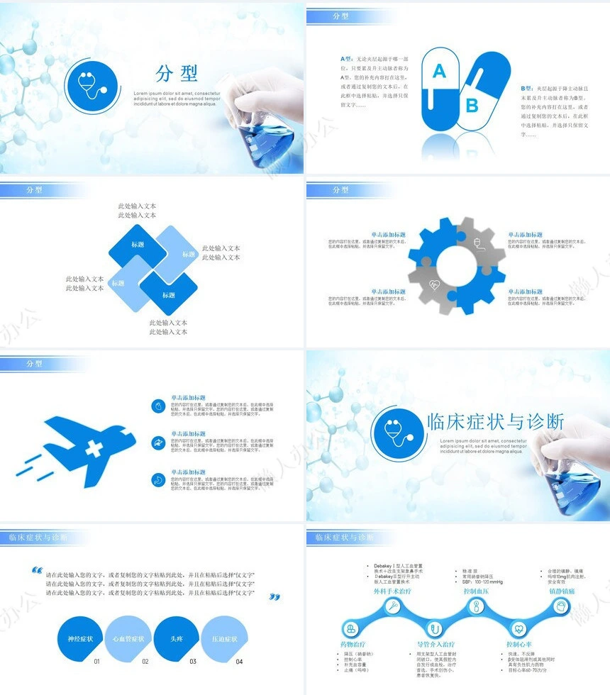 医疗医学工作总结汇报通用PPT模板(16)