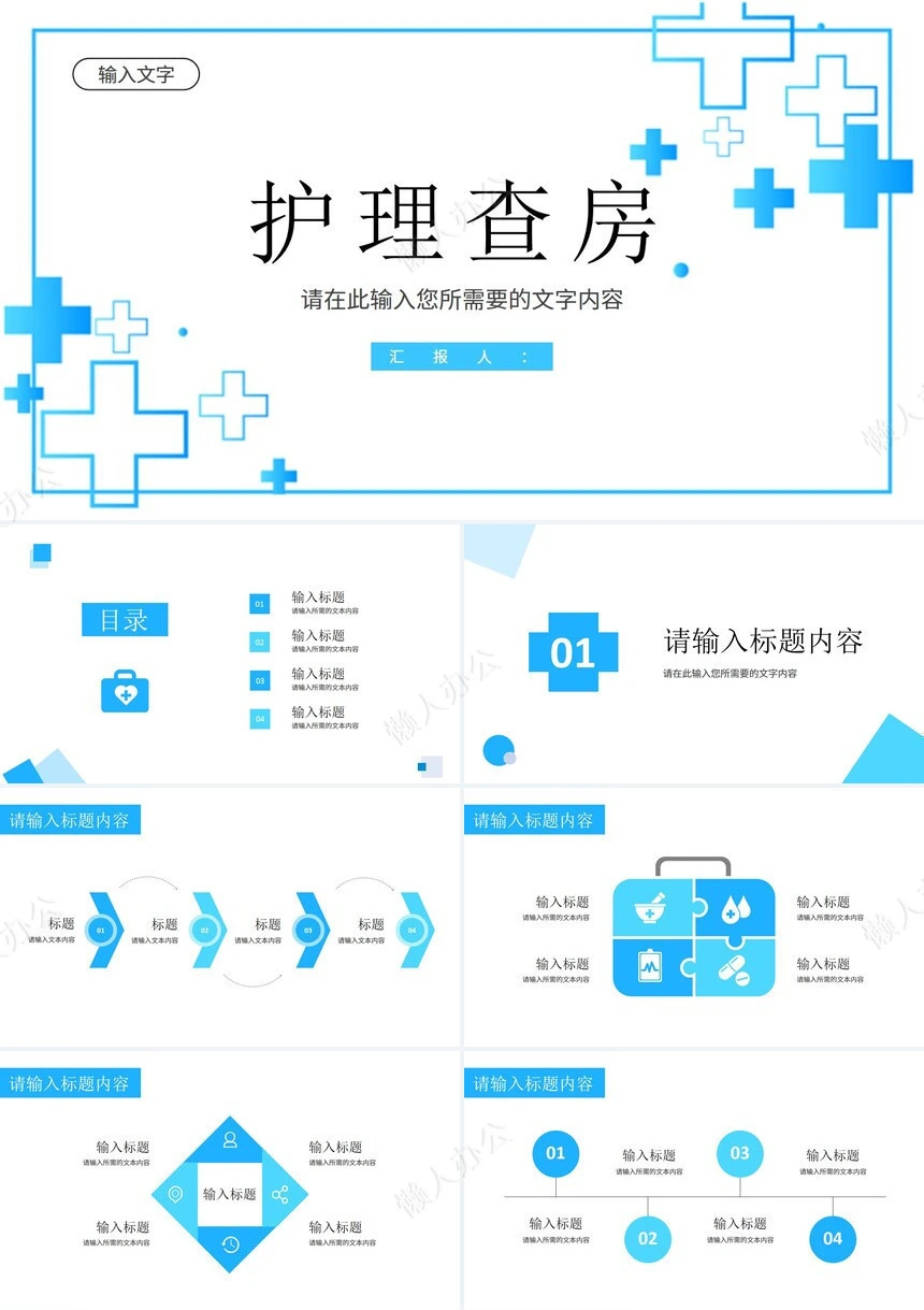医疗医学工作总结汇报通用PPT模板(160)