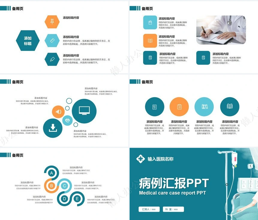 医疗医学工作总结汇报通用PPT模板(161)