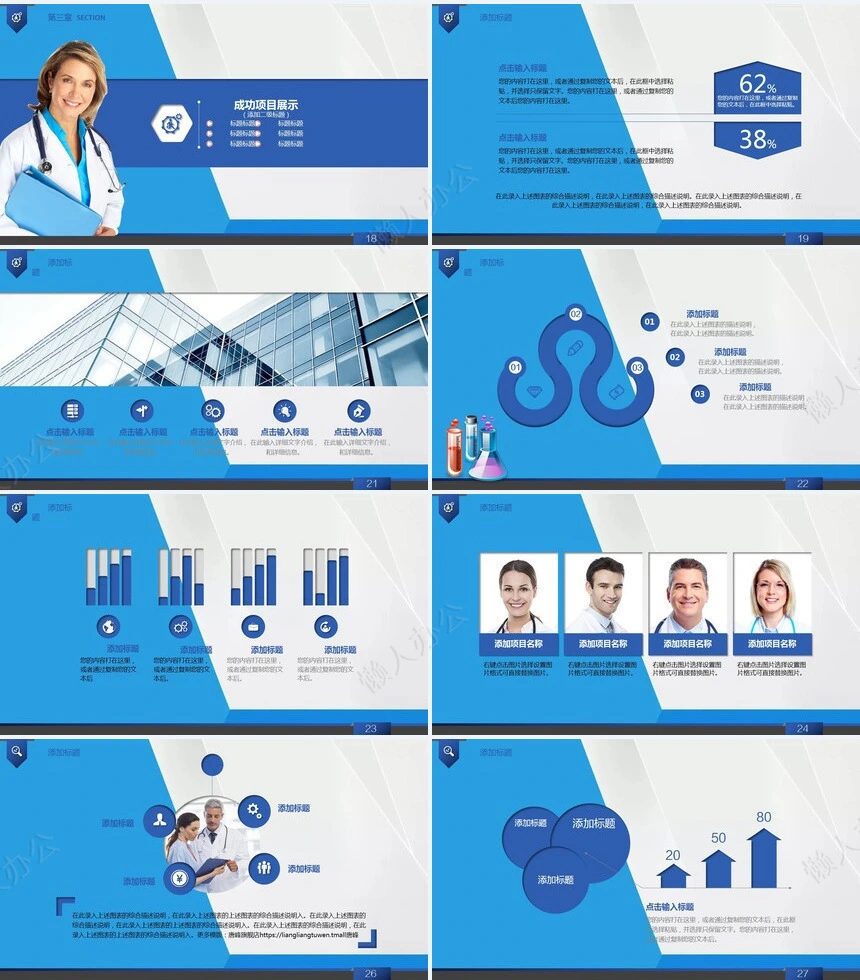 医疗医学工作总结汇报通用PPT模板(162)