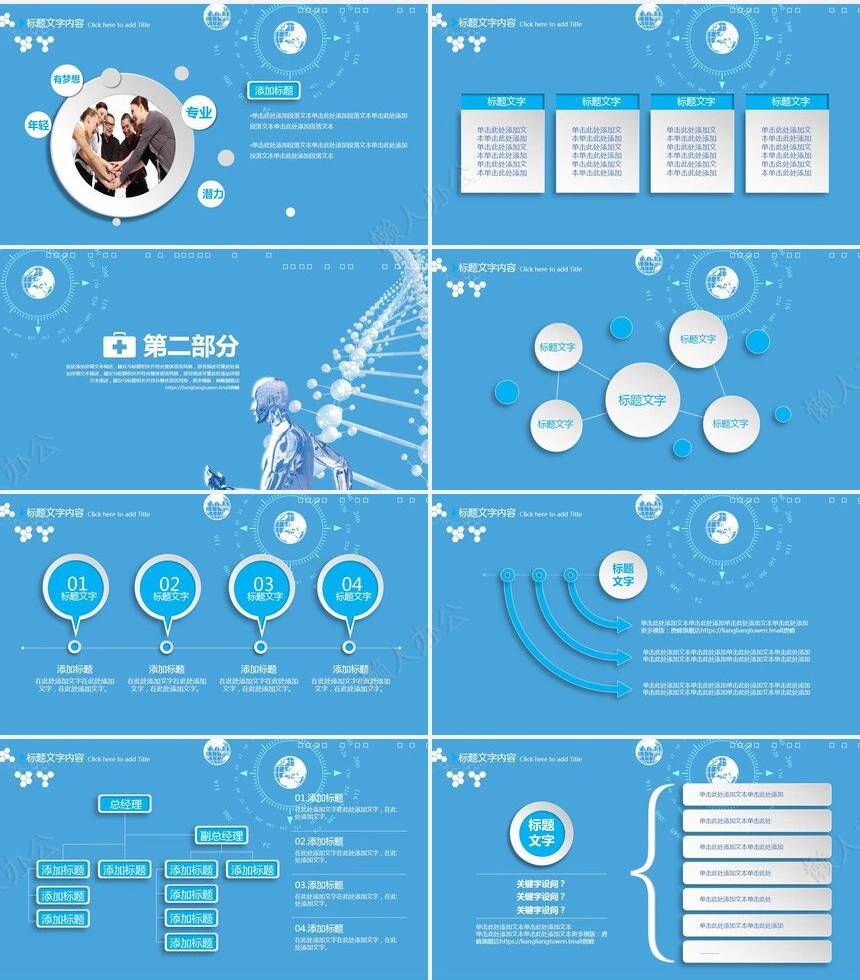 医疗医学工作总结汇报通用PPT模板(163)