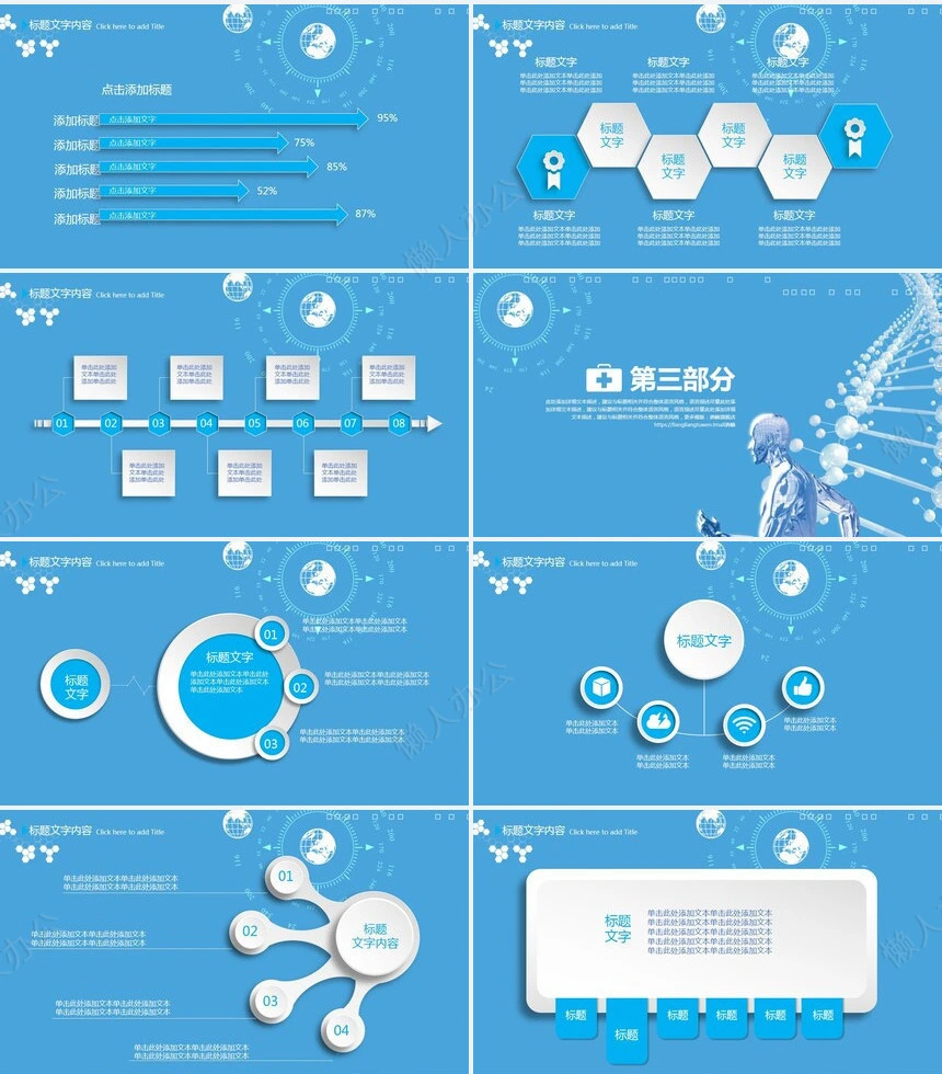 医疗医学工作总结汇报通用PPT模板(163)