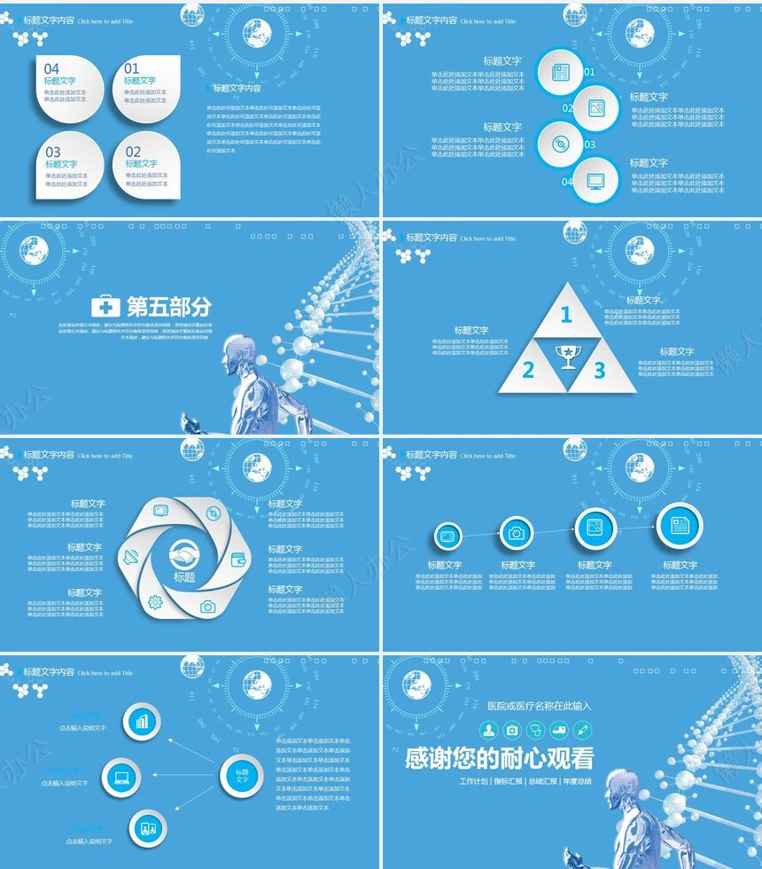 医疗医学工作总结汇报通用PPT模板(163)