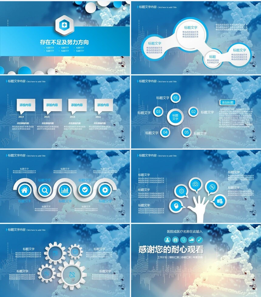 医疗医学工作总结汇报通用PPT模板(166)
