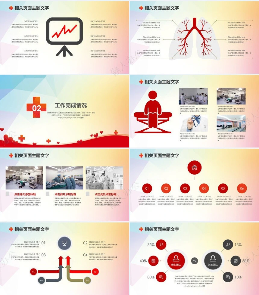 医疗医学工作总结汇报通用PPT模板(168)