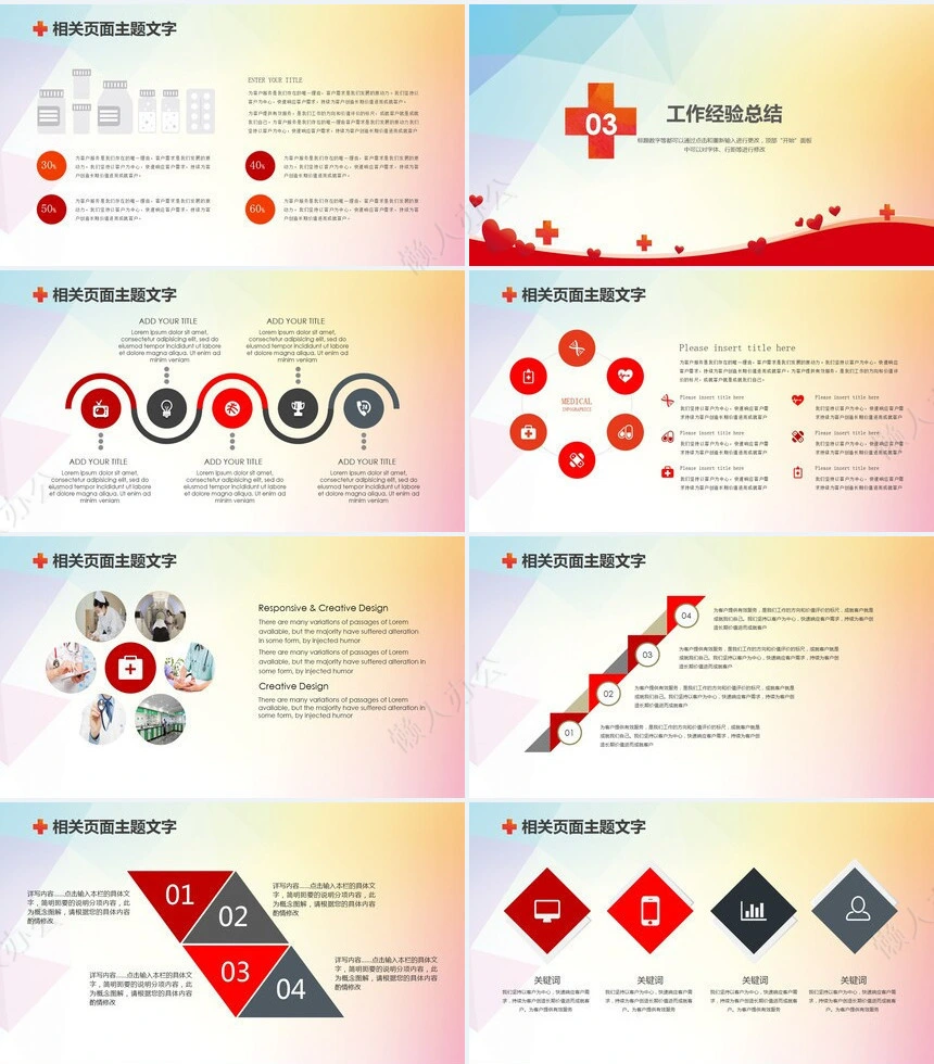 医疗医学工作总结汇报通用PPT模板(168)
