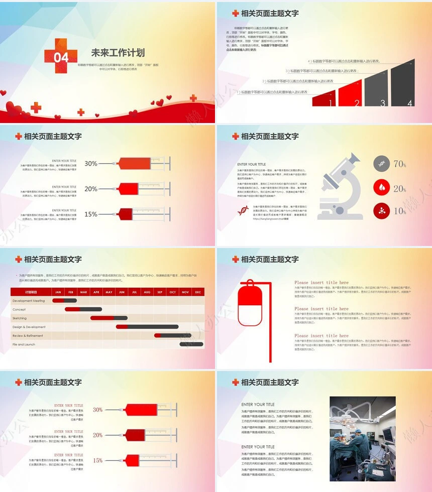 医疗医学工作总结汇报通用PPT模板(168)