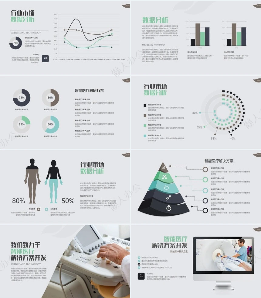 医疗医学工作总结汇报通用PPT模板(170)