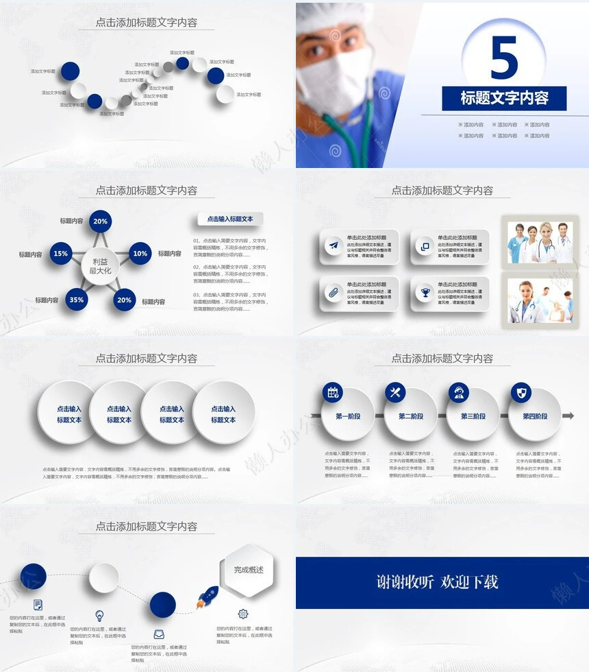 医疗医学工作总结汇报通用PPT模板(171)