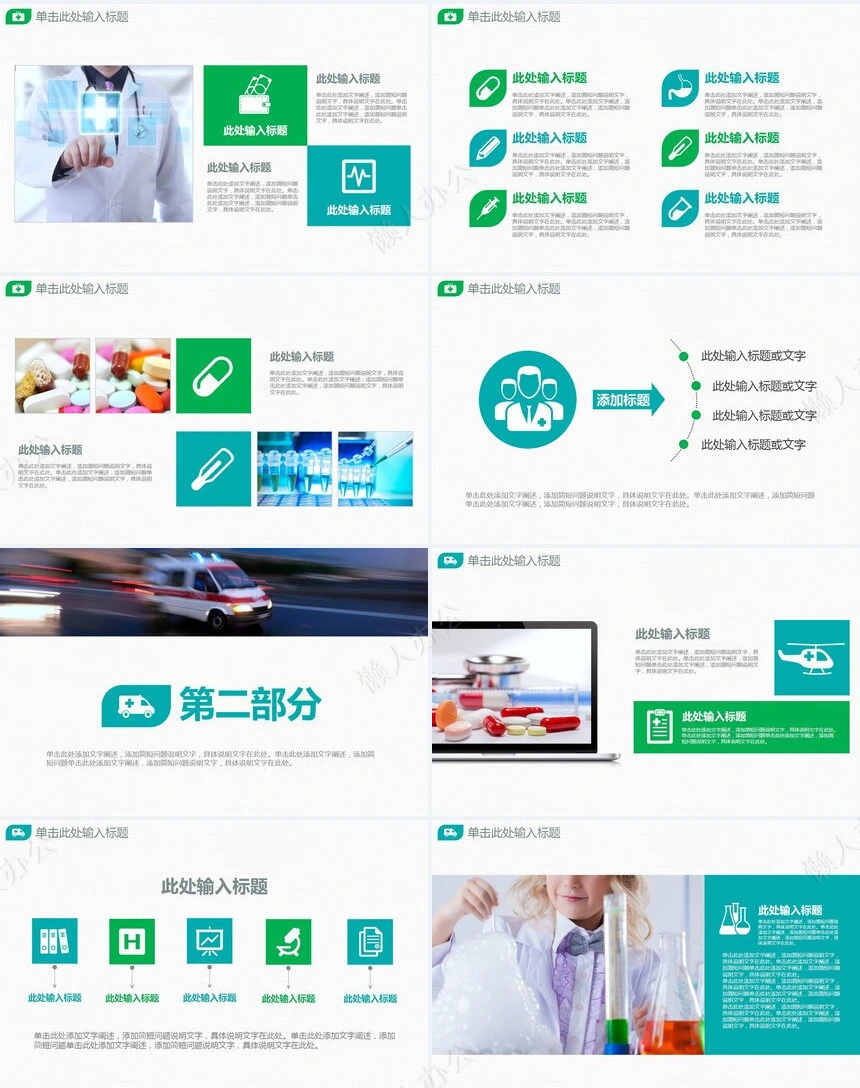 医疗医学工作总结汇报通用PPT模板(172)