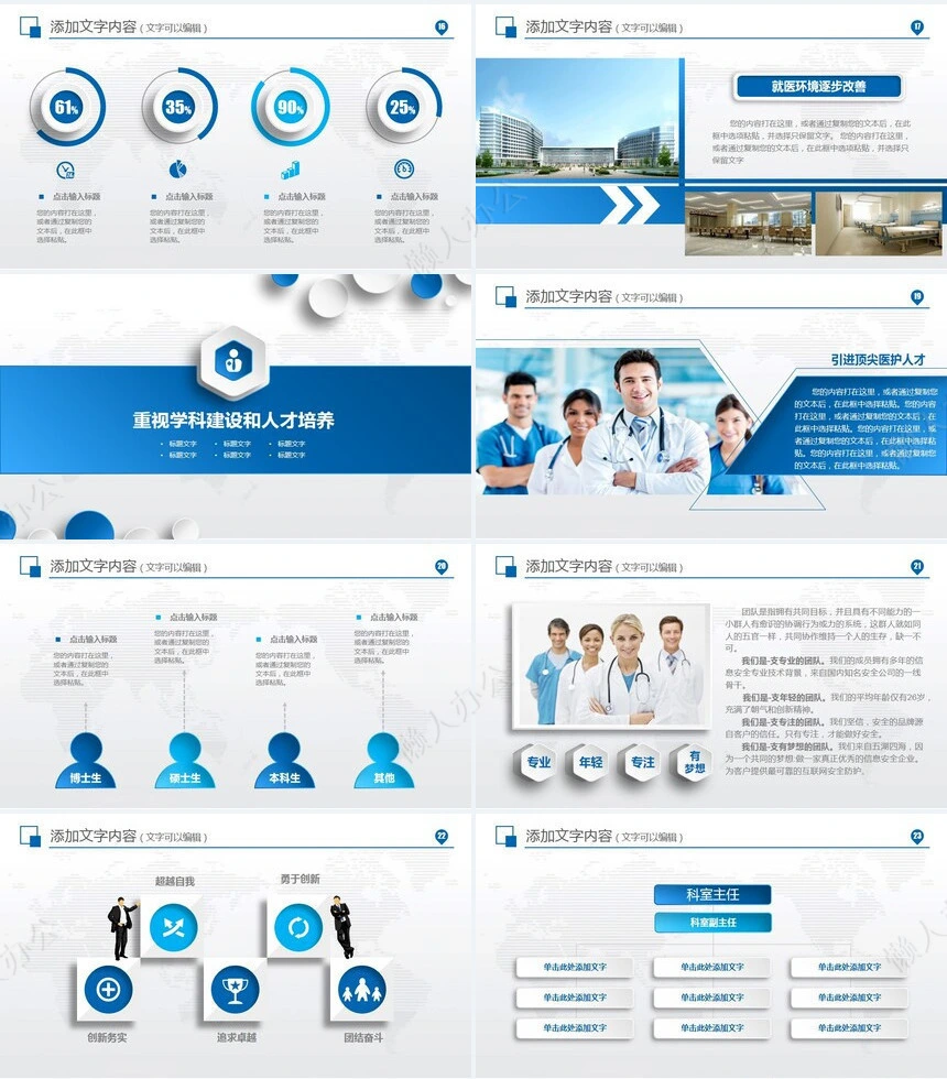 医疗医学工作总结汇报通用PPT模板(173)