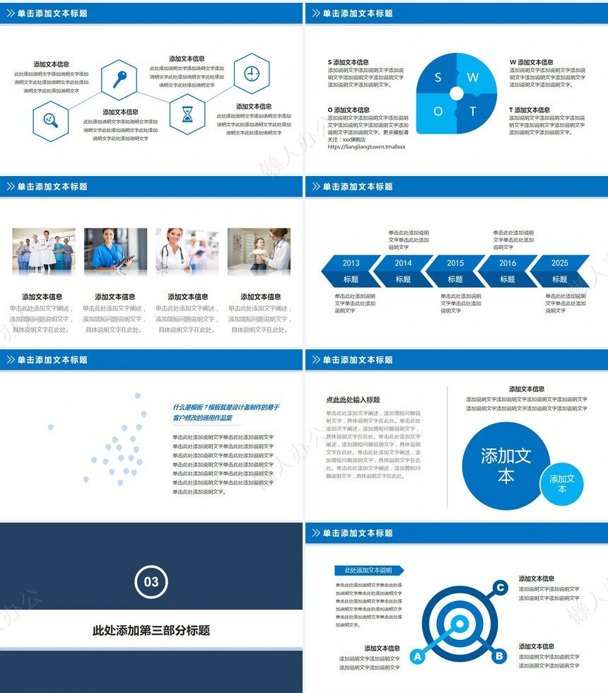 医疗医学工作总结汇报通用PPT模板(174)
