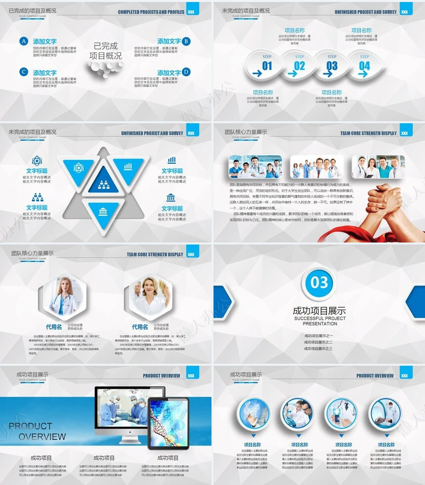 医疗医学工作总结汇报通用PPT模板(177)