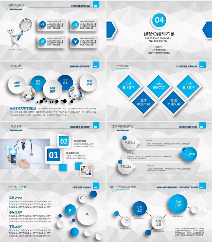 医疗医学工作总结汇报通用PPT模板(177)