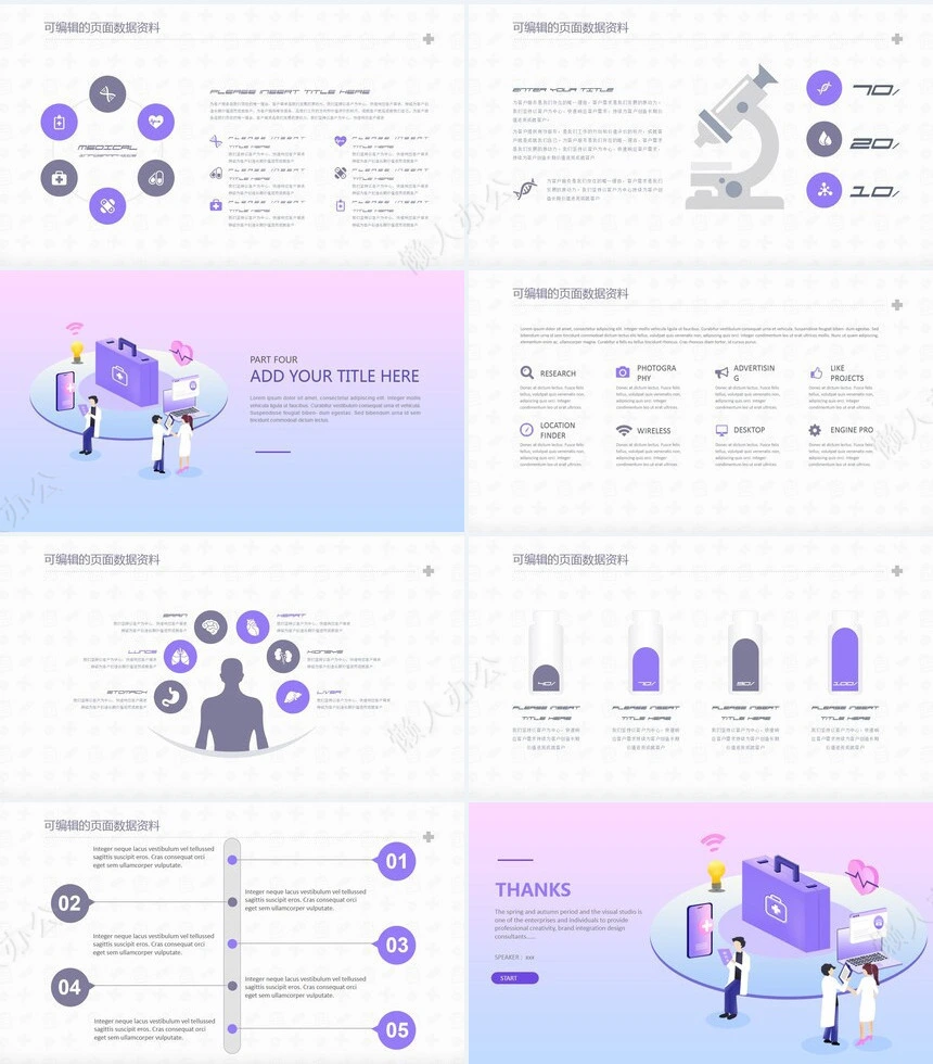 医疗医学工作总结汇报通用PPT模板(18)