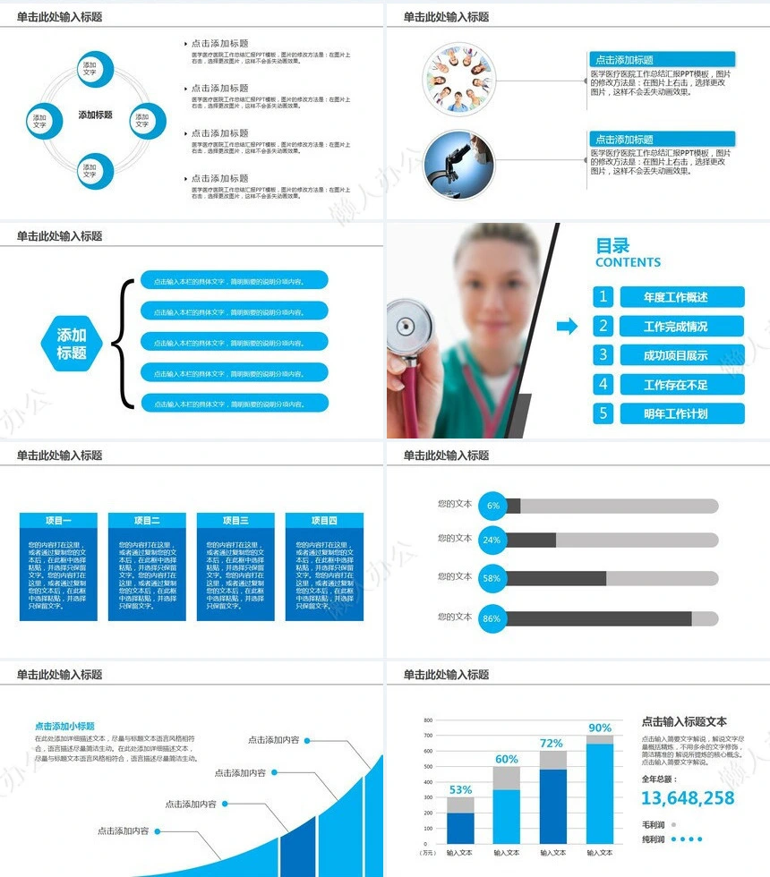 医疗医学工作总结汇报通用PPT模板(180)