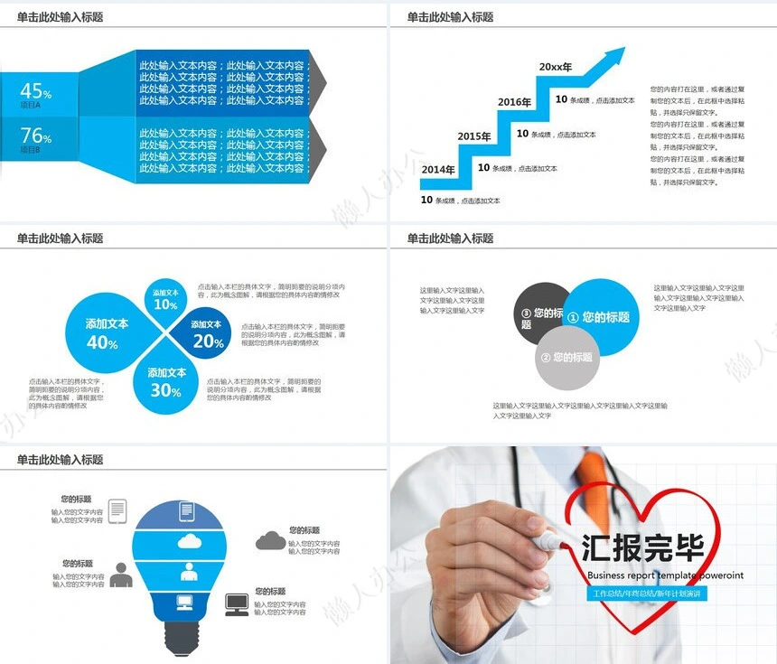 医疗医学工作总结汇报通用PPT模板(180)