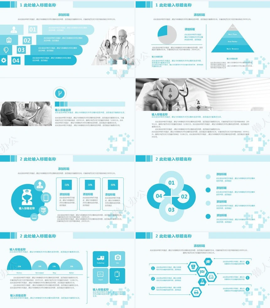 医疗医学工作总结汇报通用PPT模板(182)