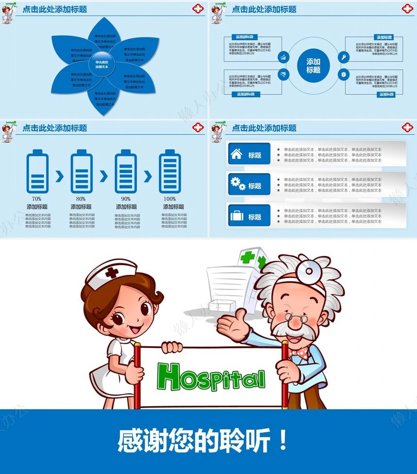 医疗医学工作总结汇报通用PPT模板(183)