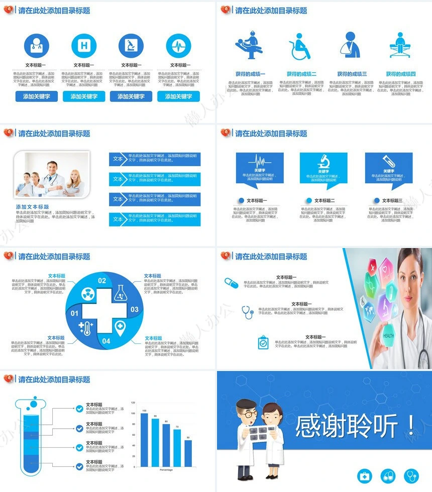 医疗医学工作总结汇报通用PPT模板(184)