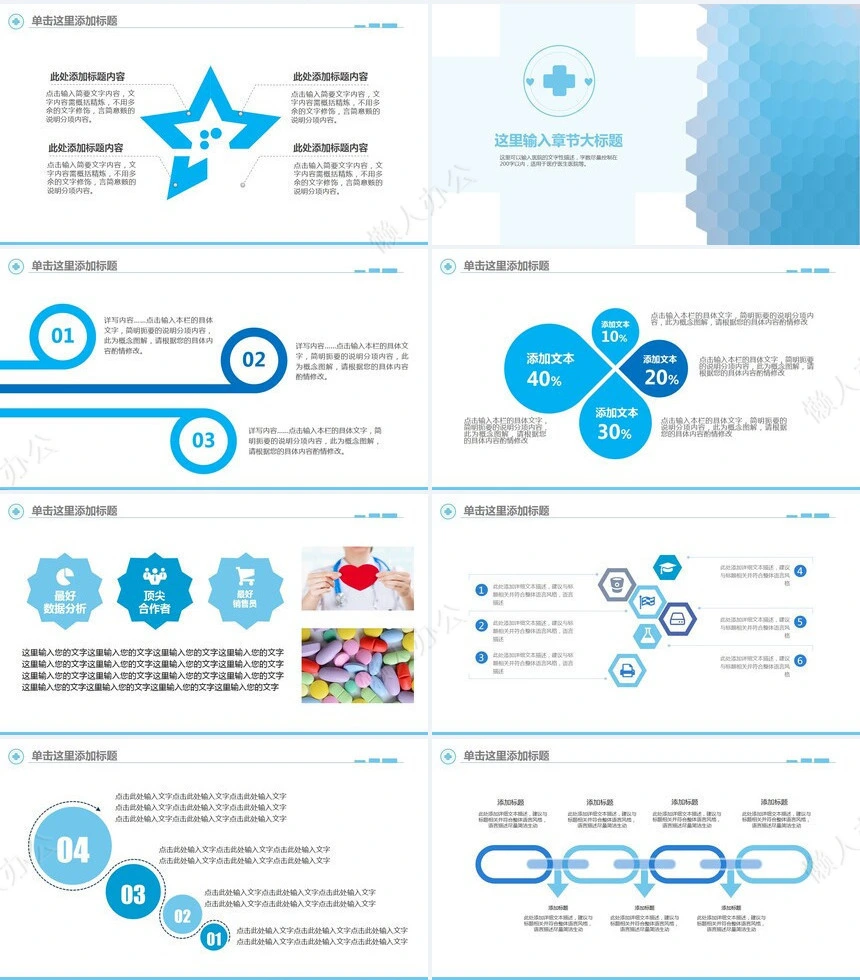 医疗医学工作总结汇报通用PPT模板(188)