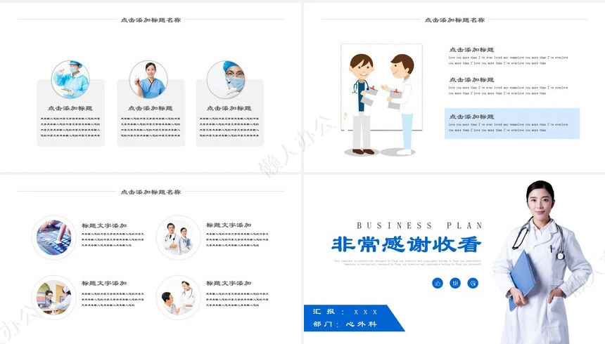 医疗医学工作总结汇报通用PPT模板(19)