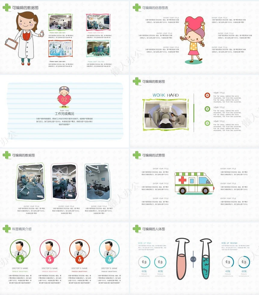 医疗医学工作总结汇报通用PPT模板(190)