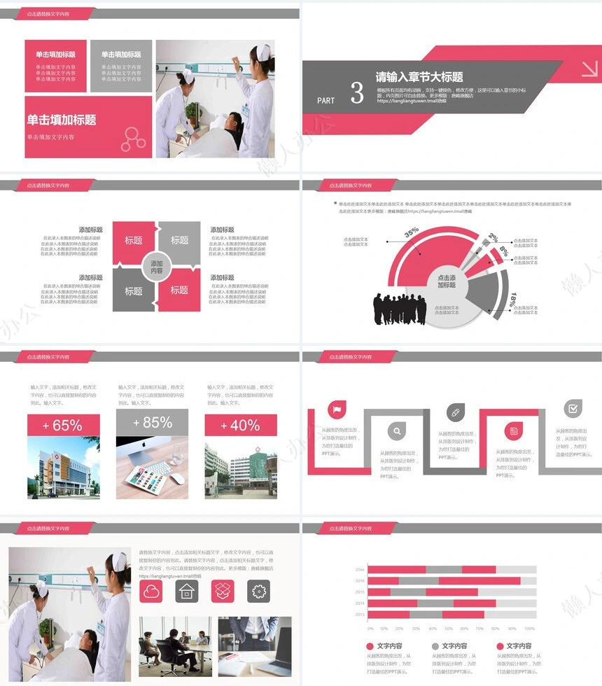 医疗医学工作总结汇报通用PPT模板(191)