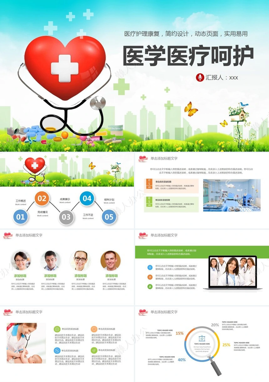 医疗医学工作总结汇报通用PPT模板(192)