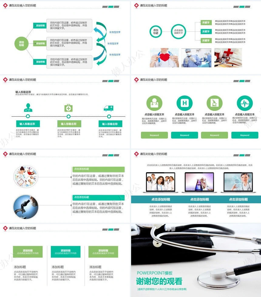 医疗医学工作总结汇报通用PPT模板(193)